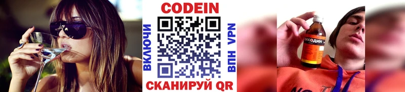 Кодеиновый сироп Lean напиток Lean (лин)  Фокино 